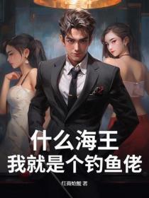 大唐第一闲人几个女主