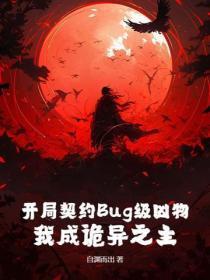 可他软声哄我乖怎么办