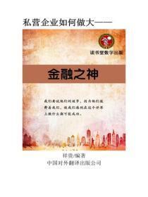 谁是球王民间争霸赛