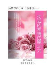 失去的爱情的原动力