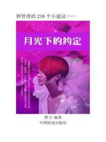 月光下的约定