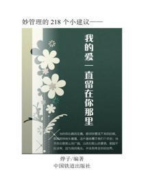 我的爱一直留在你那里