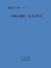礼仪常识