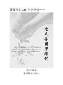 女人是用来疼的