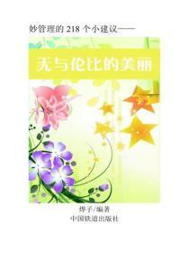 无与伦比的美丽