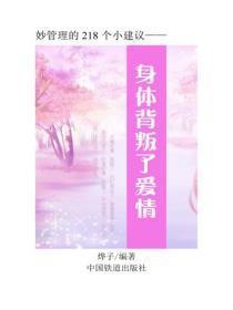 身体背叛了爱情