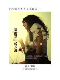 只能选一枝玫瑰