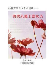 穷男人爱上富女人