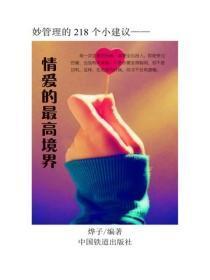 情爱的最高境界