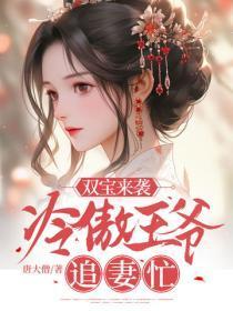 她接过和离书撒腿就跑